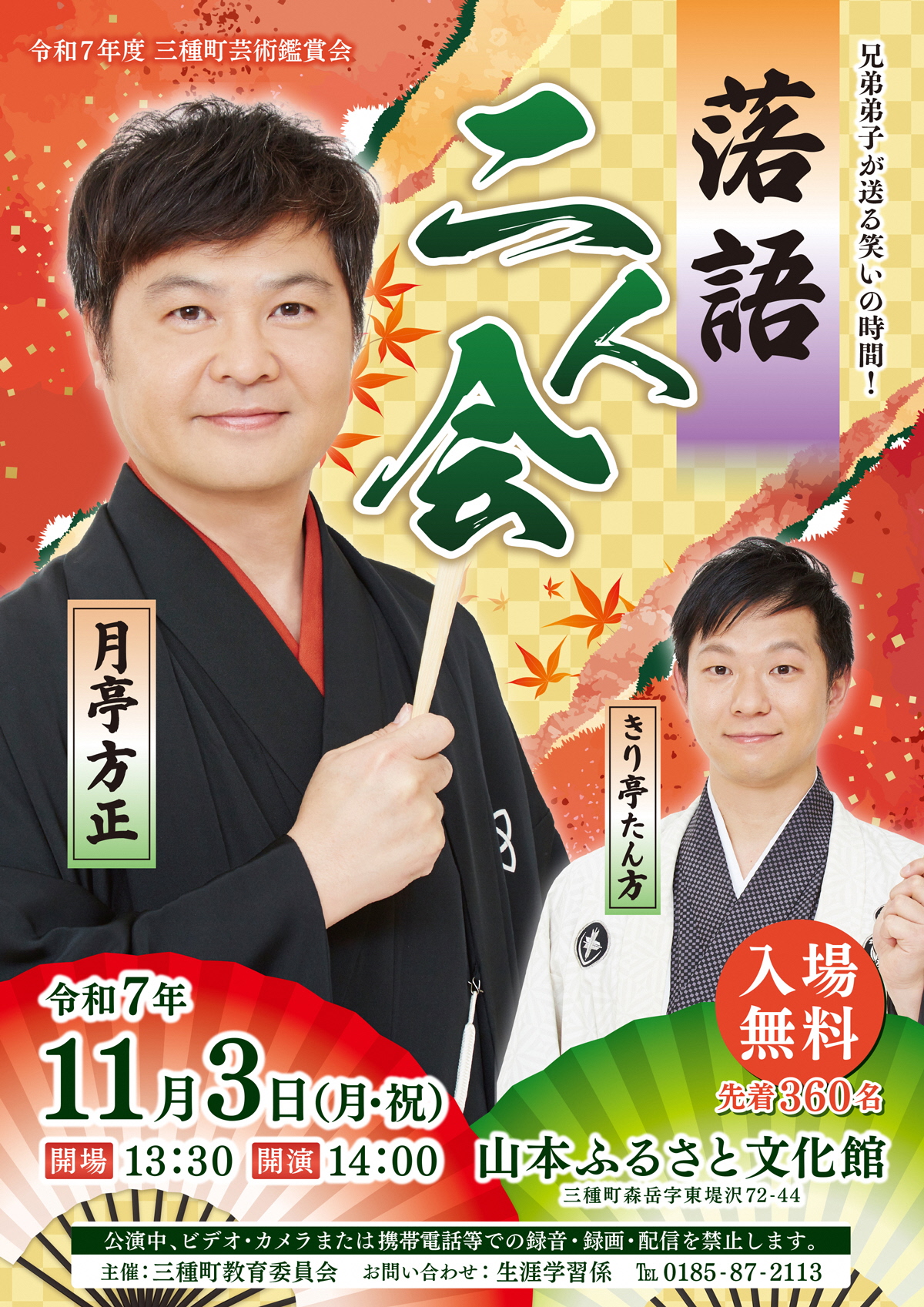 令和7年度芸術鑑賞会チラシ