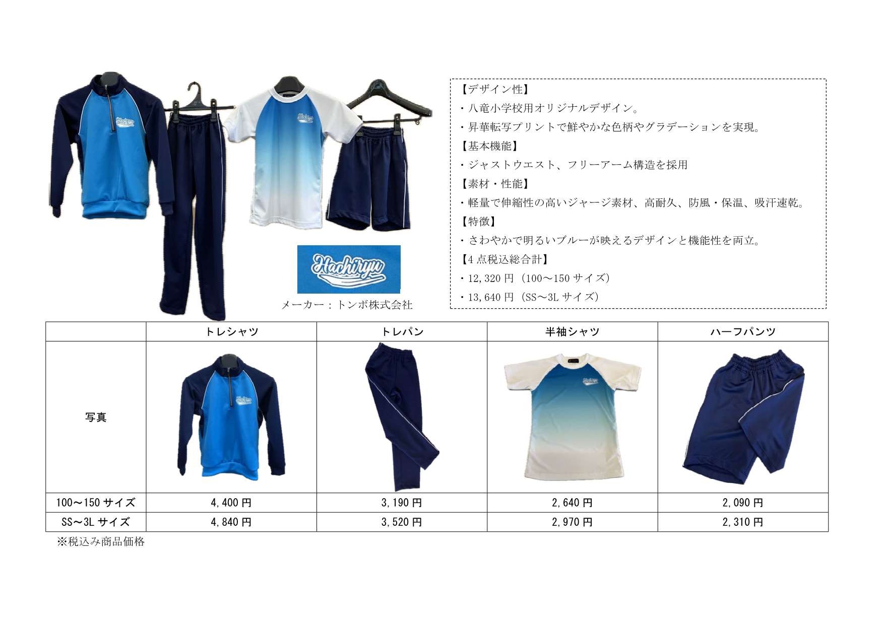 八竜小学校体操着