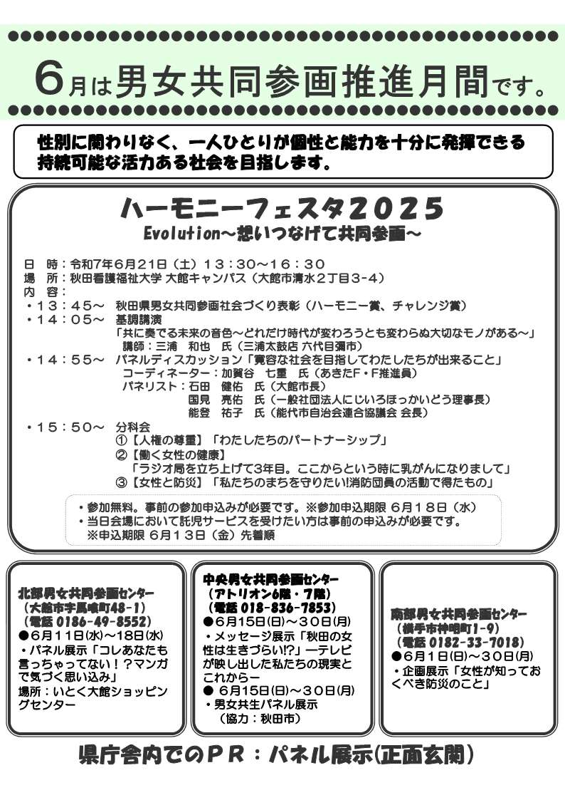男女共同参画週間チラシ