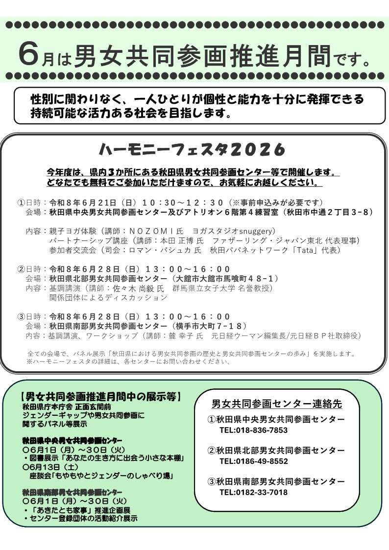 男女共同参画週間チラシ