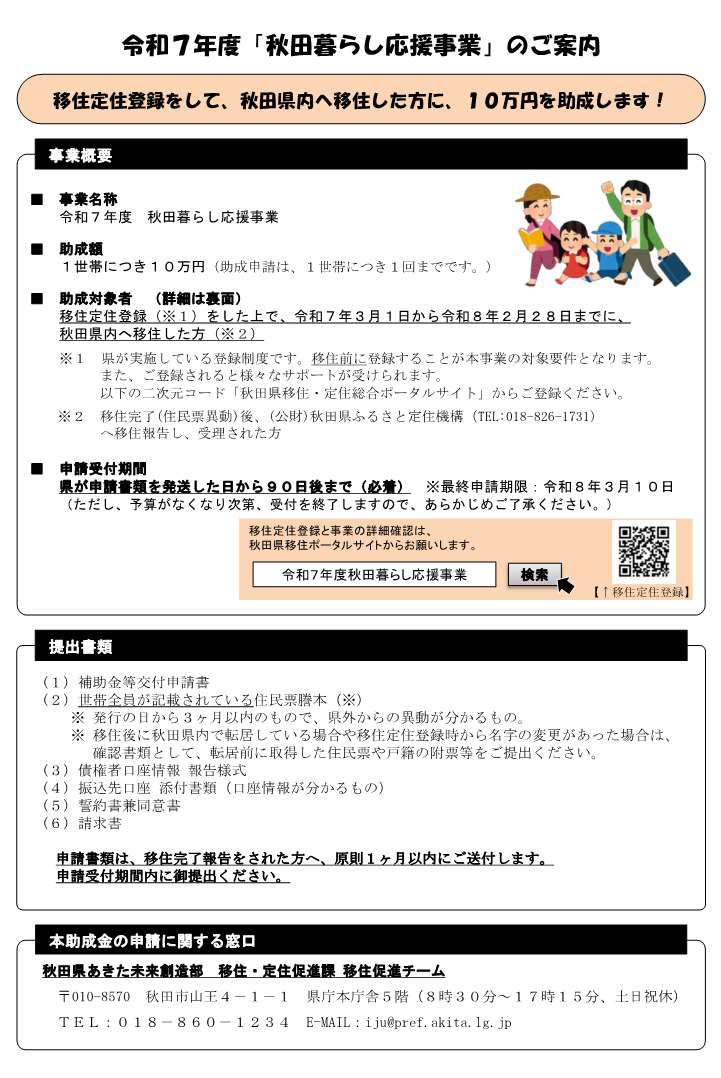 秋田くらし応援事業のチラシ
