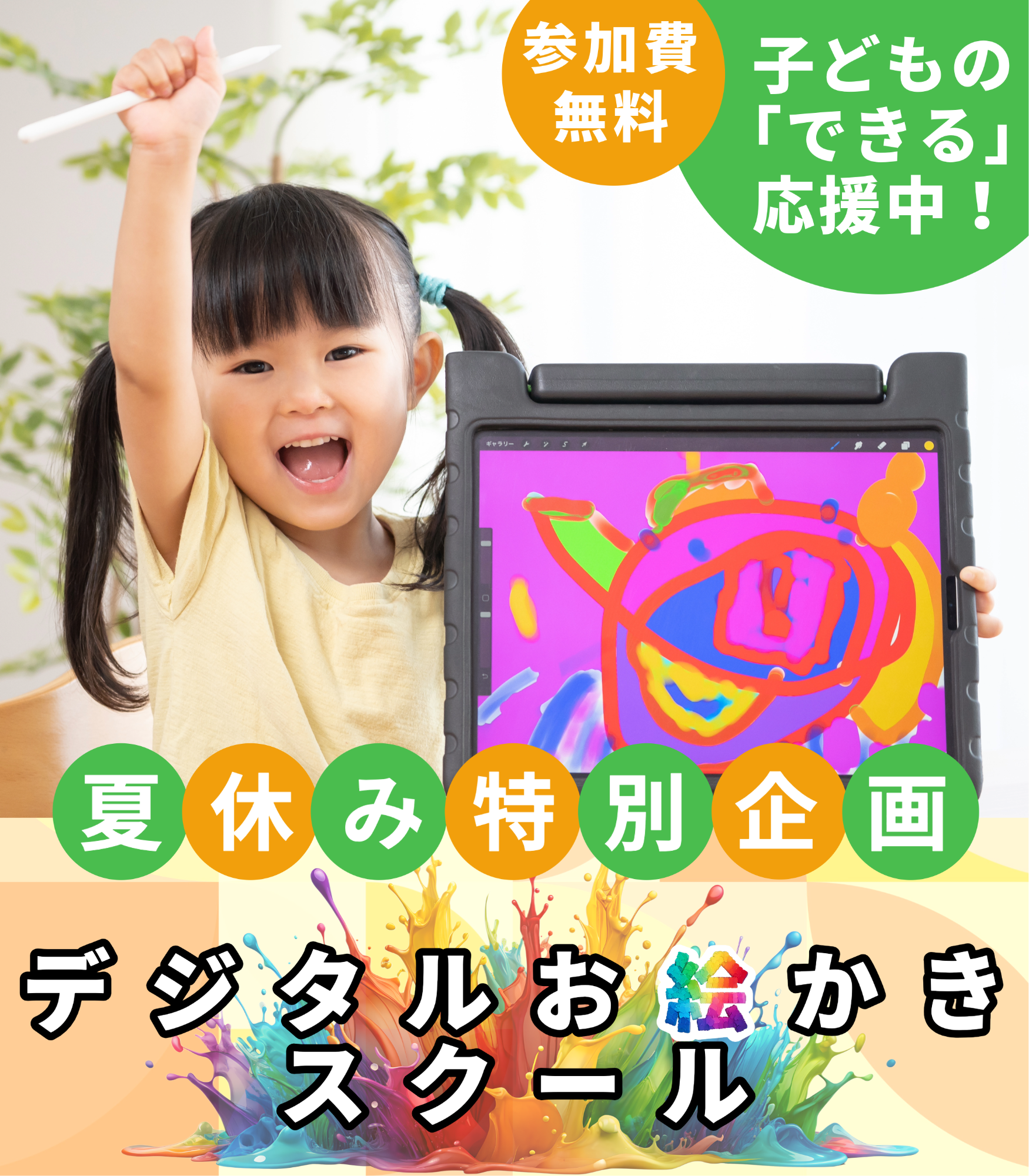 デジタルお絵かきスクールの画像