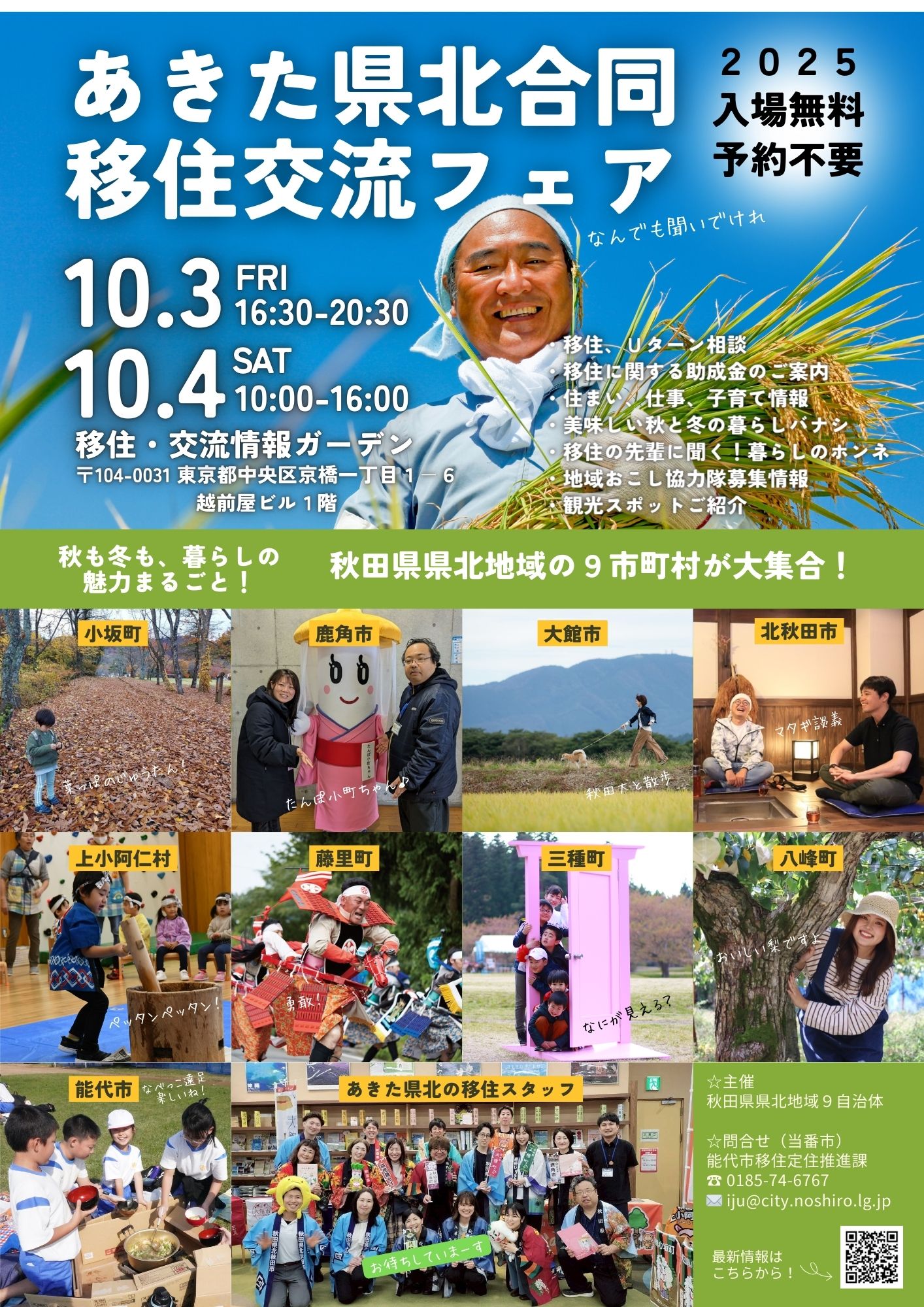 あきた県北合同移住交流フェアチラシ1
