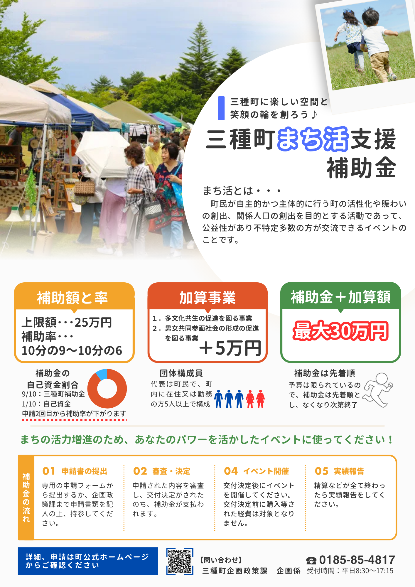 まち活支援事業補助金の募集チラシ