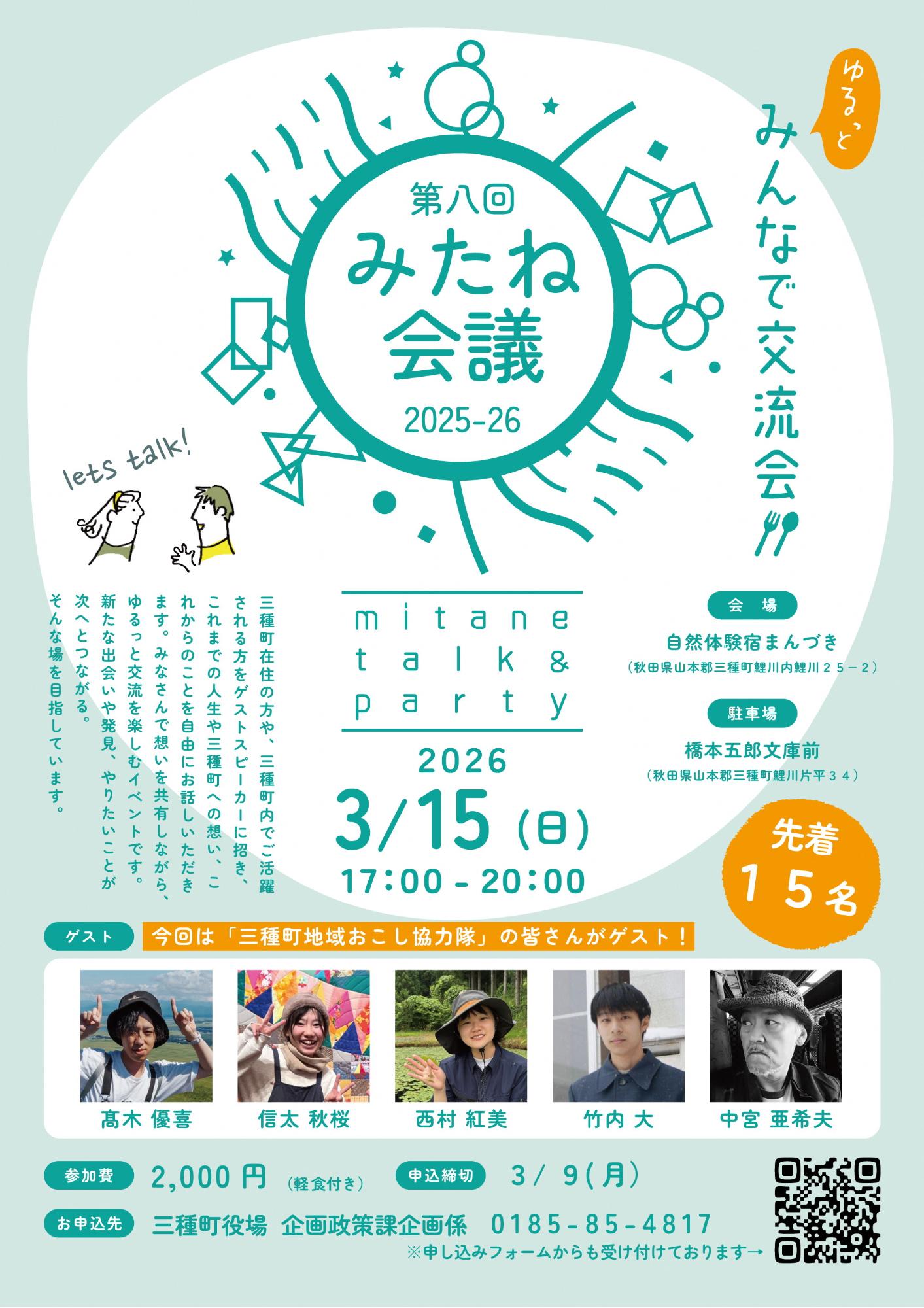 みたね会議チラシ