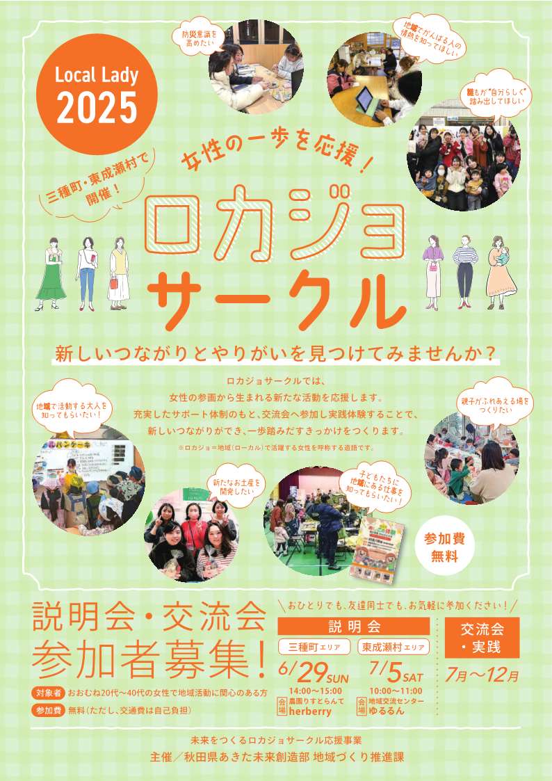 ロカジョサークル