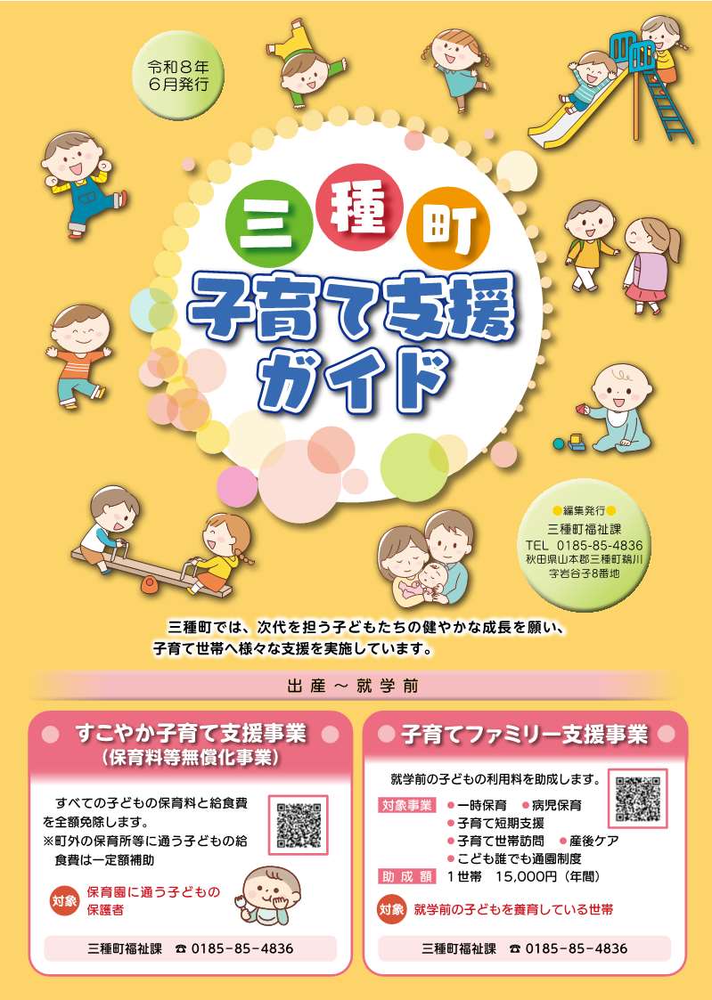 三種町子育て支援ガイド1ページ目