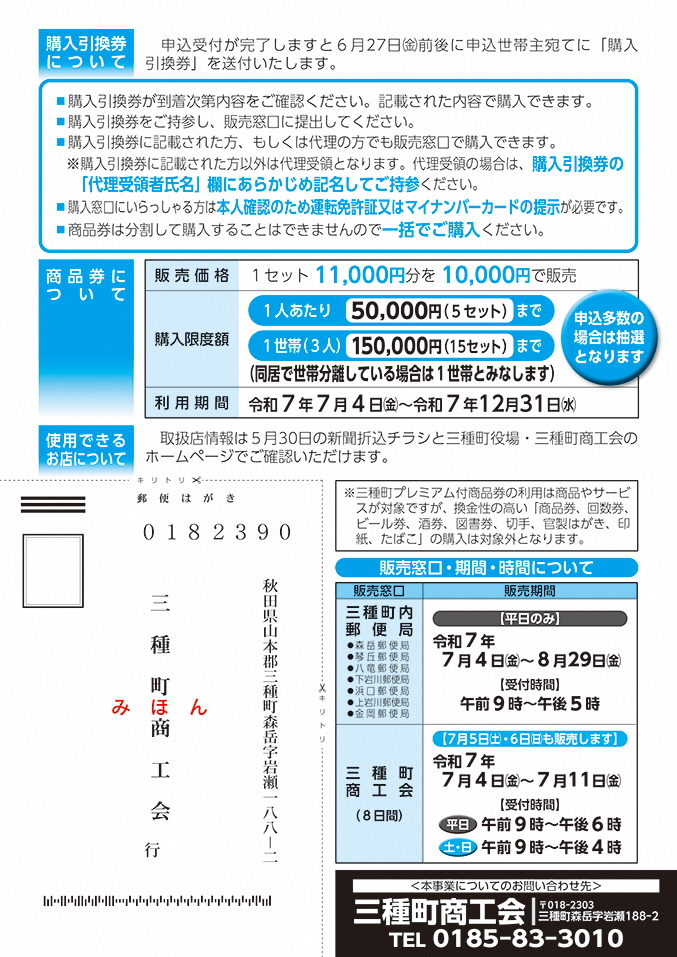 「三種町プレミアム付商品券」事業について(お知らせ)のチラシ(裏)