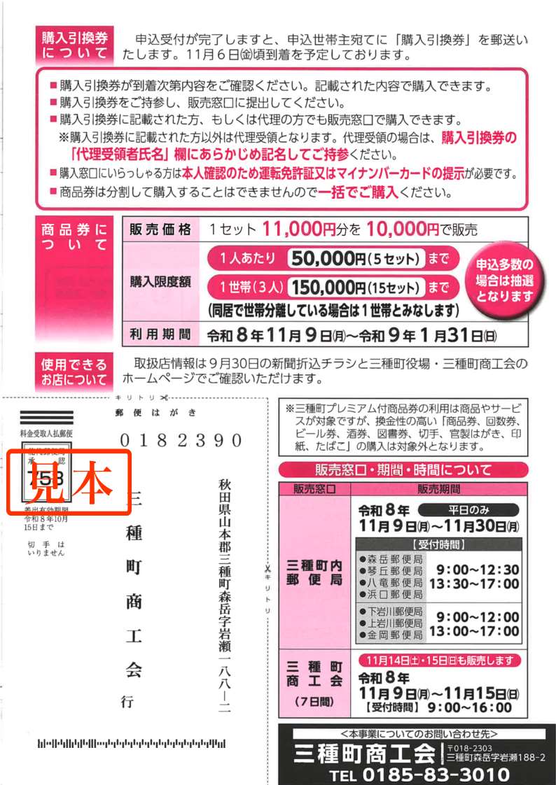 購入申込書 裏面