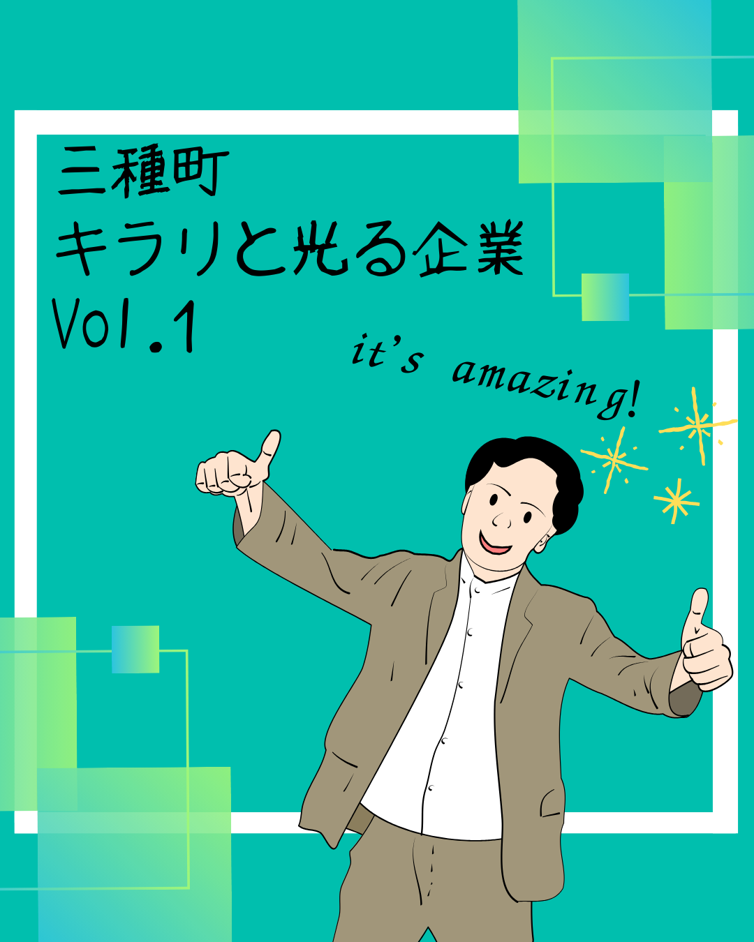 三種町キラリと光る企業紹介