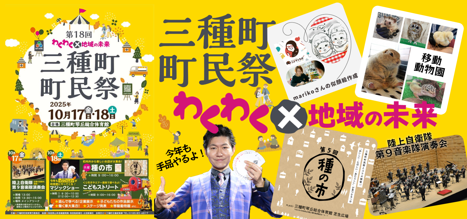 三種町町民祭