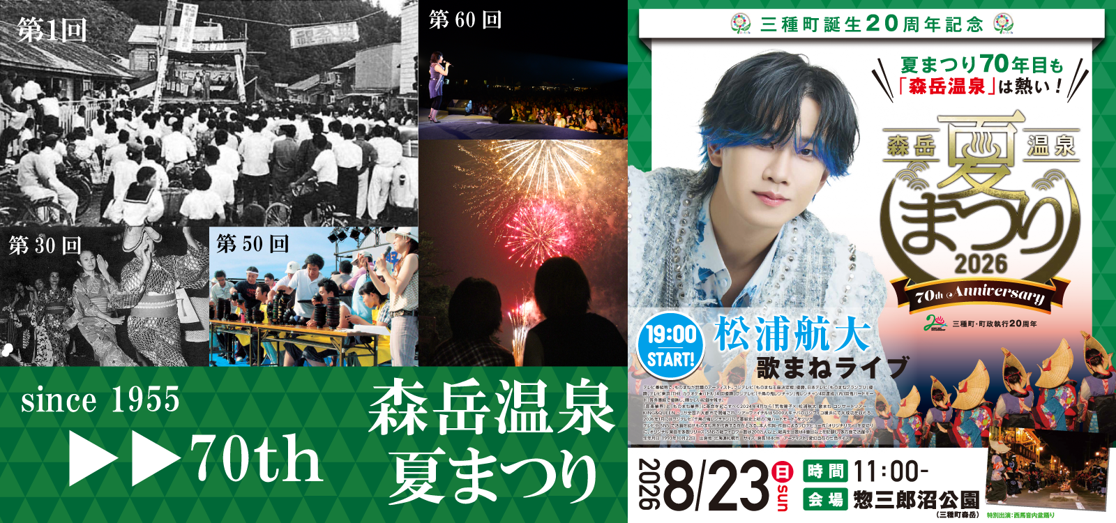 森岳温泉夏まつり2026
