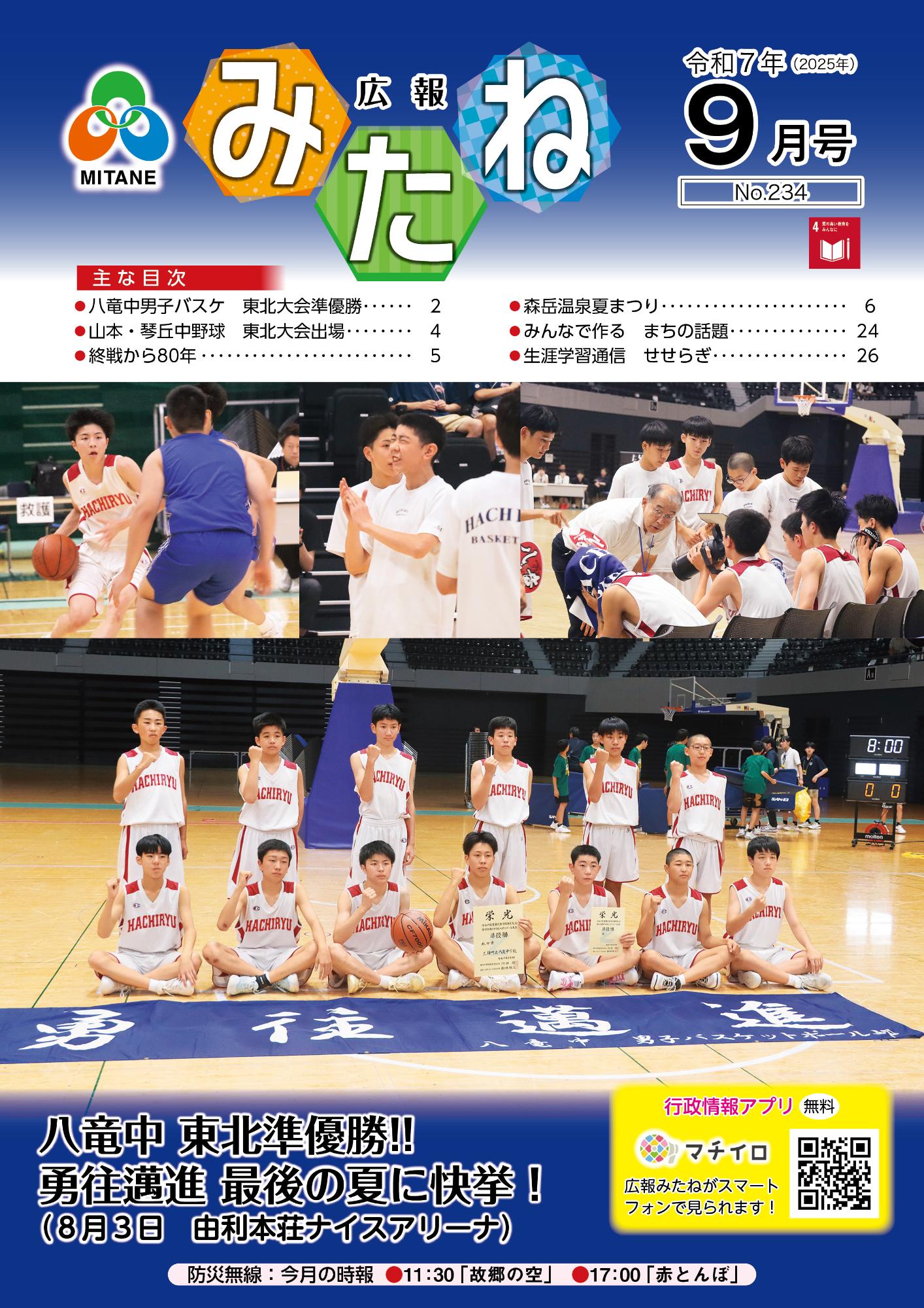 広報みたね最新号