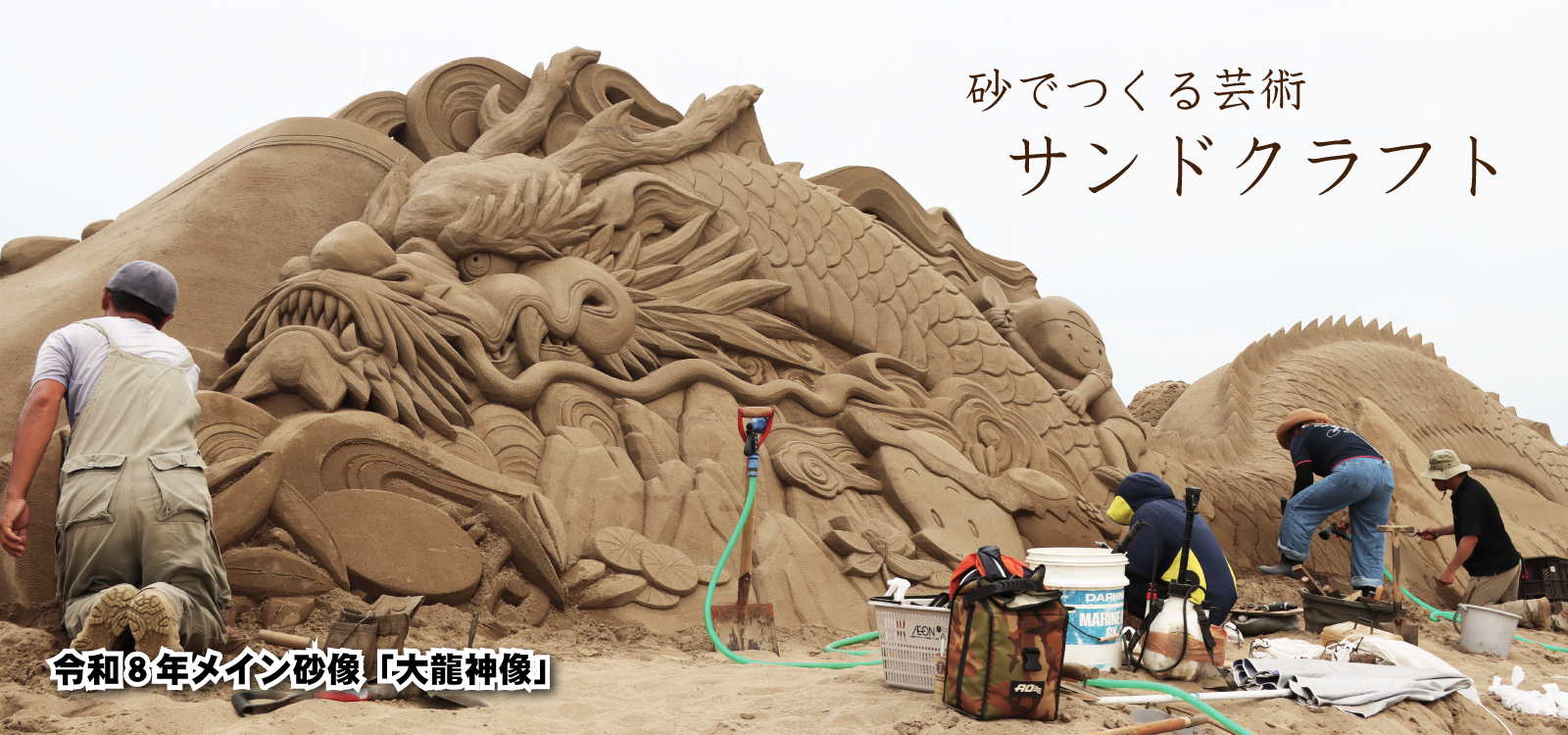 砂でつくる芸術 サンドクラフト