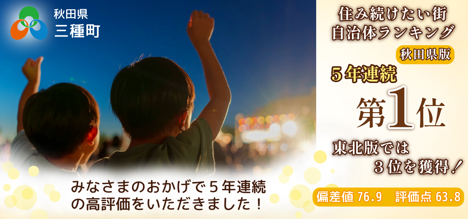 住み続けたい街ランキング2026