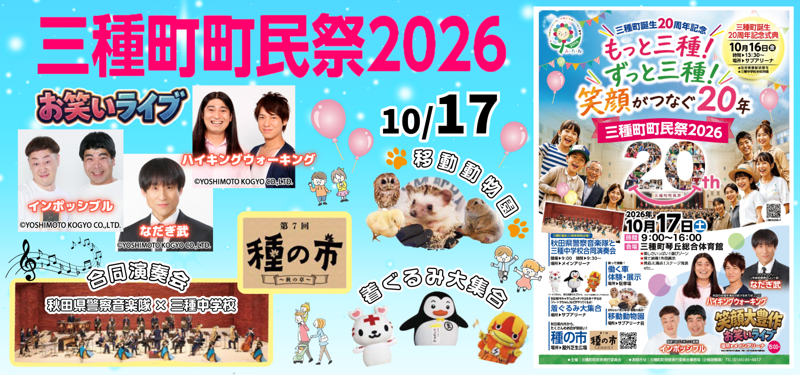 三種町町民祭2026