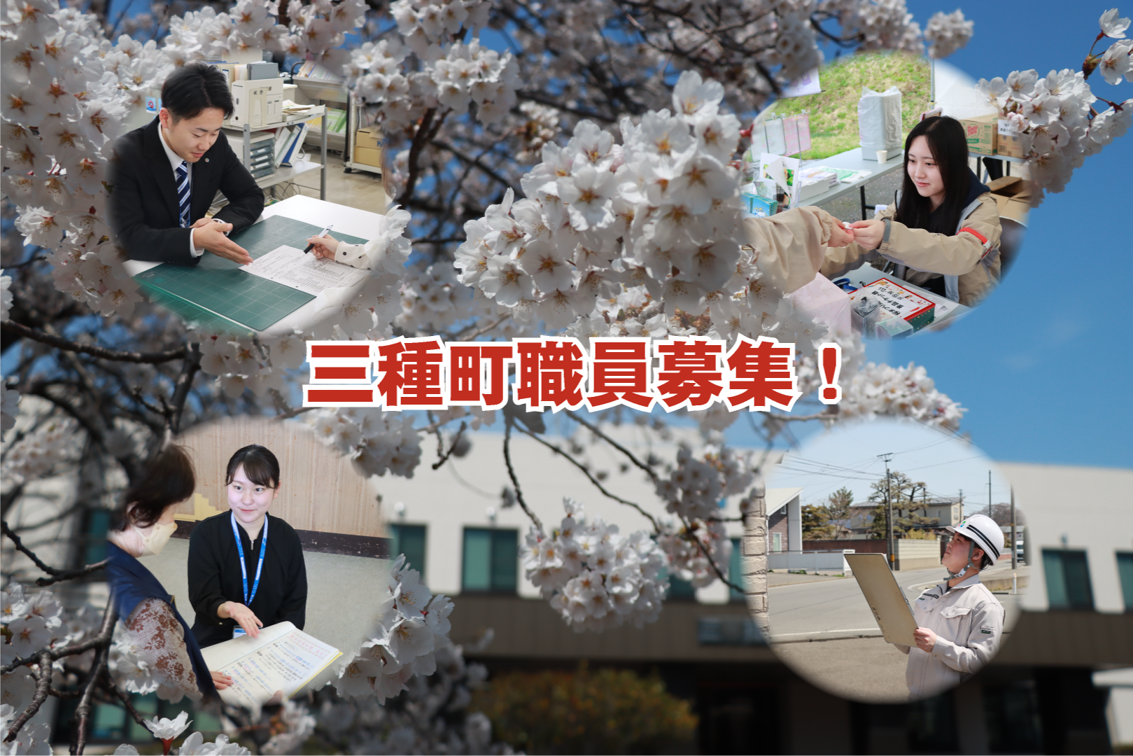 令和8年度職員採用試験