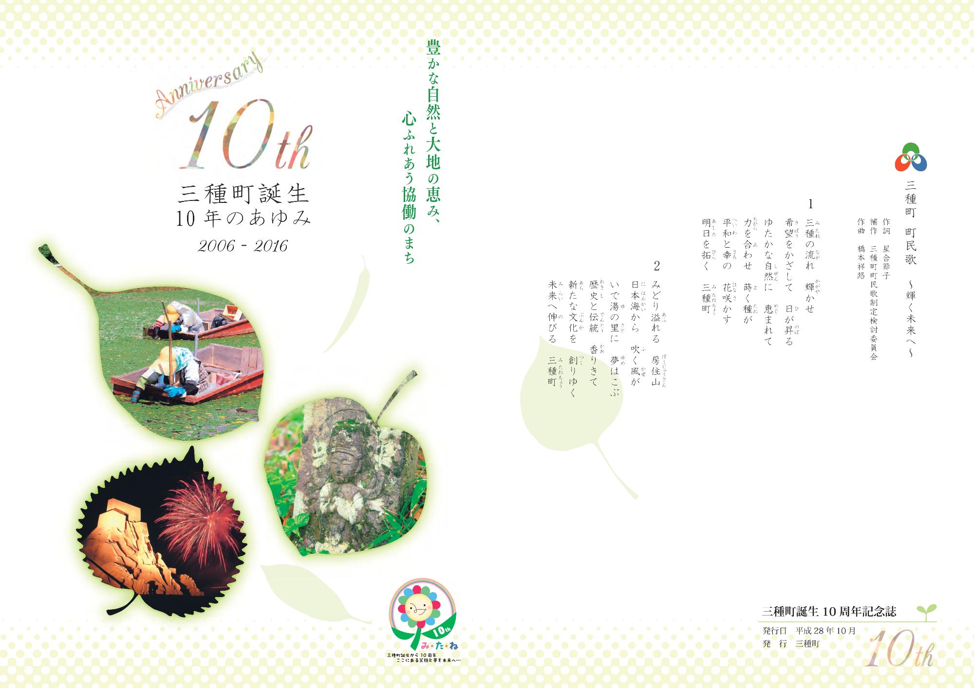 三種町10周年記念誌表紙