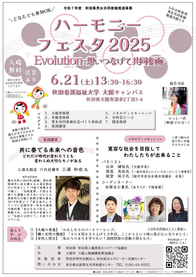 6月は男女共同参画推進月間です