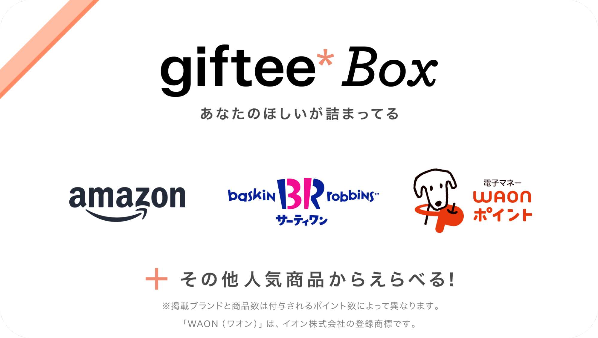 ギフティのロゴ