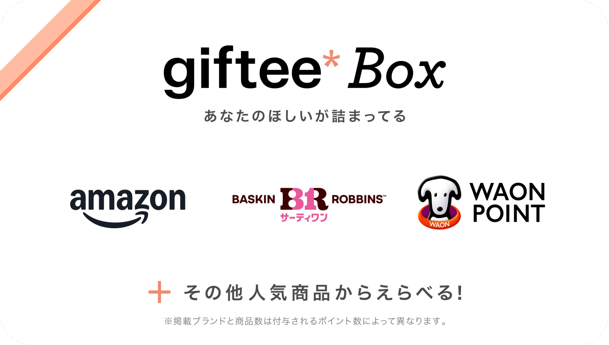 ギフティのロゴ