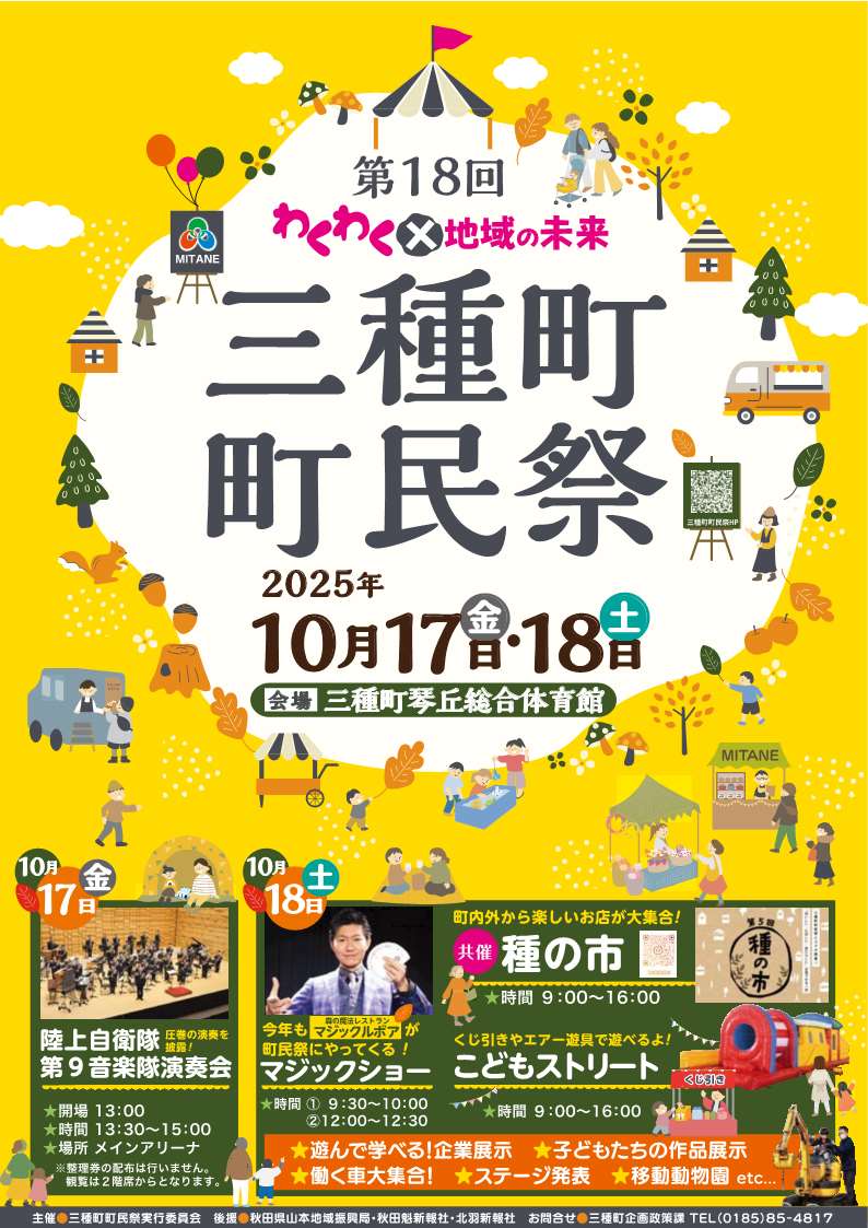 第18回三種町町民祭を開催します!