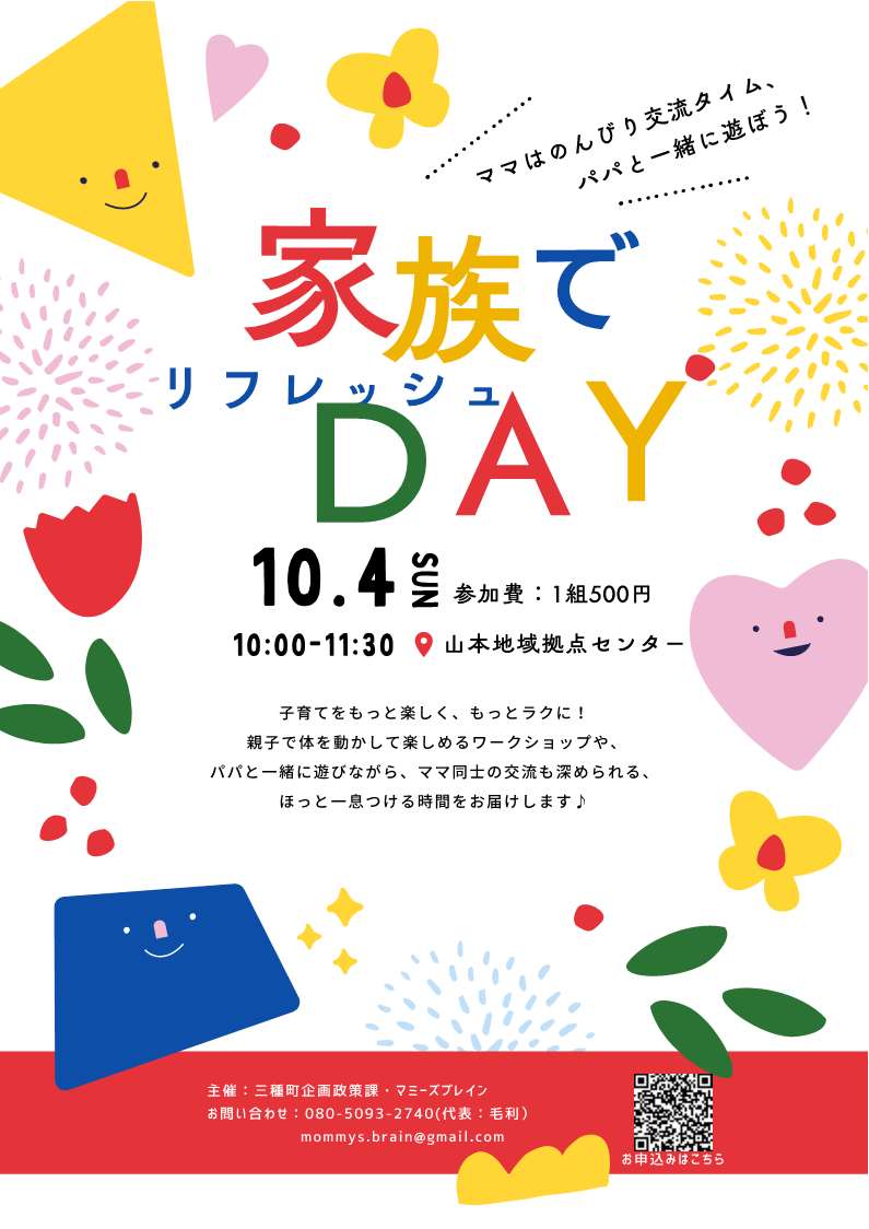 【男女共同参画推進事業】家族でリフレッシュDAYを開催します！