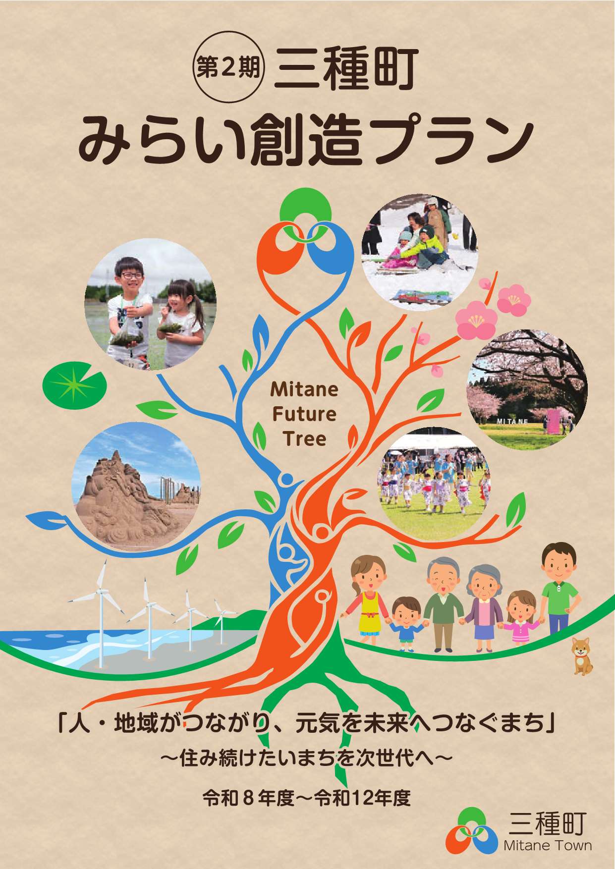 みらい創造プラン表紙