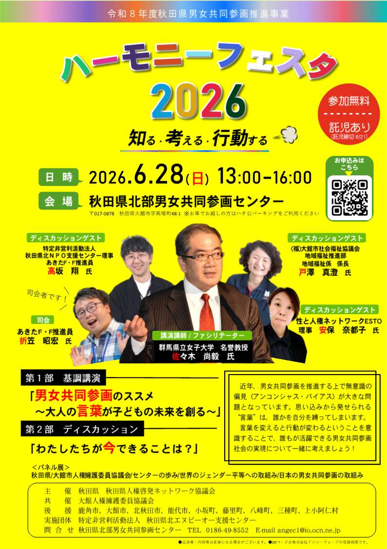 6月は男女共同参画推進月間です