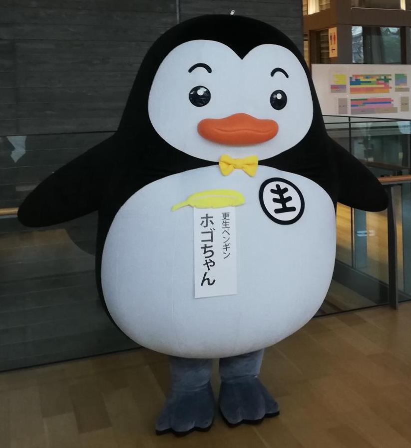 ホゴちゃん