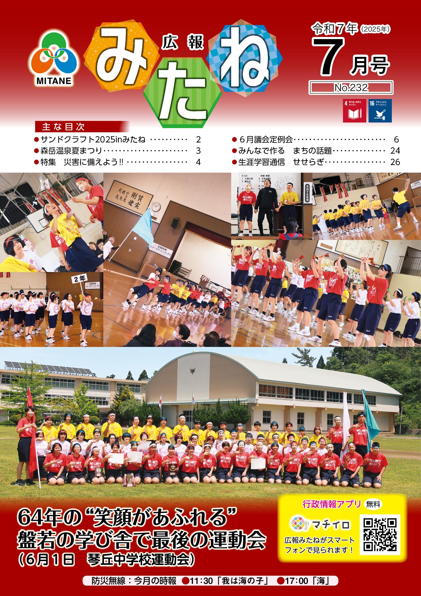 広報みたね最新号