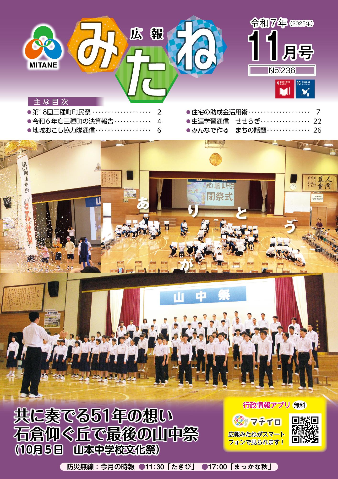 広報みたね最新号