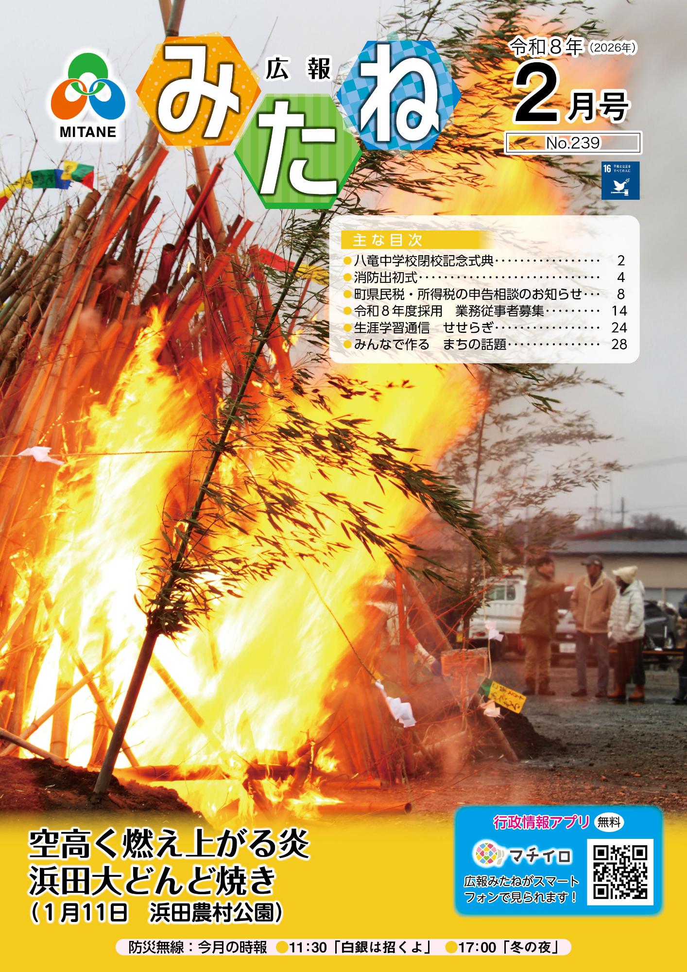 広報みたね最新号