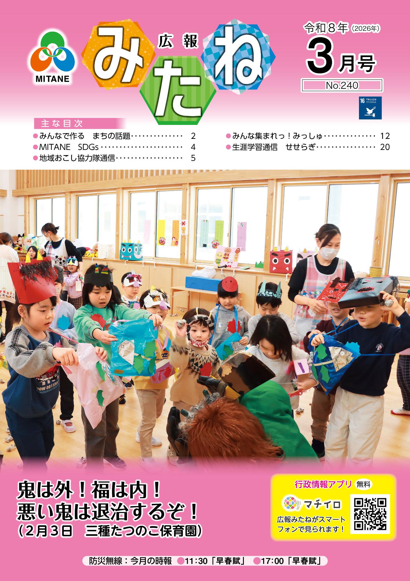 広報みたね2月号表紙【空高く燃え上がる炎 浜田大どんど焼き】