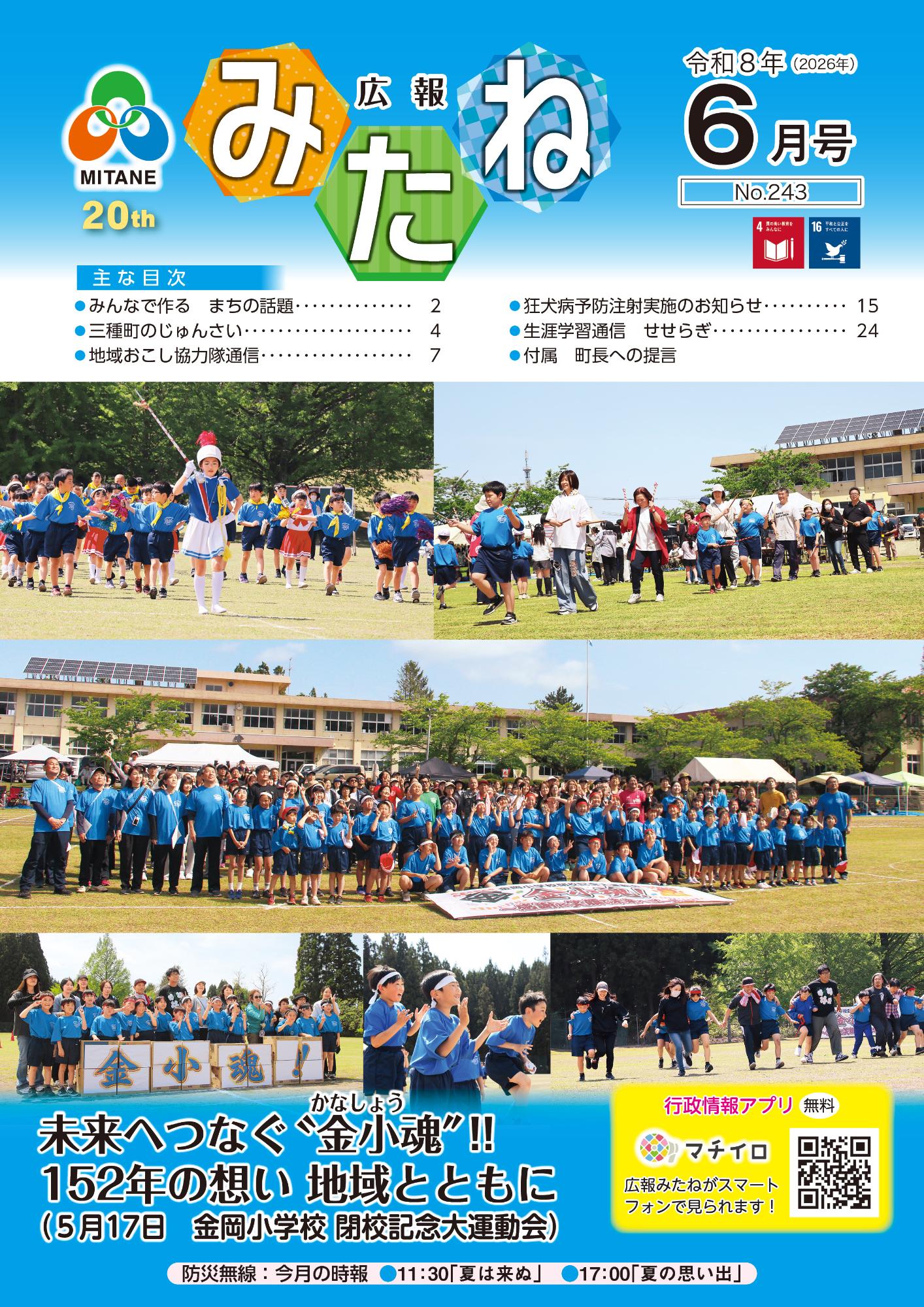 広報みたね最新号