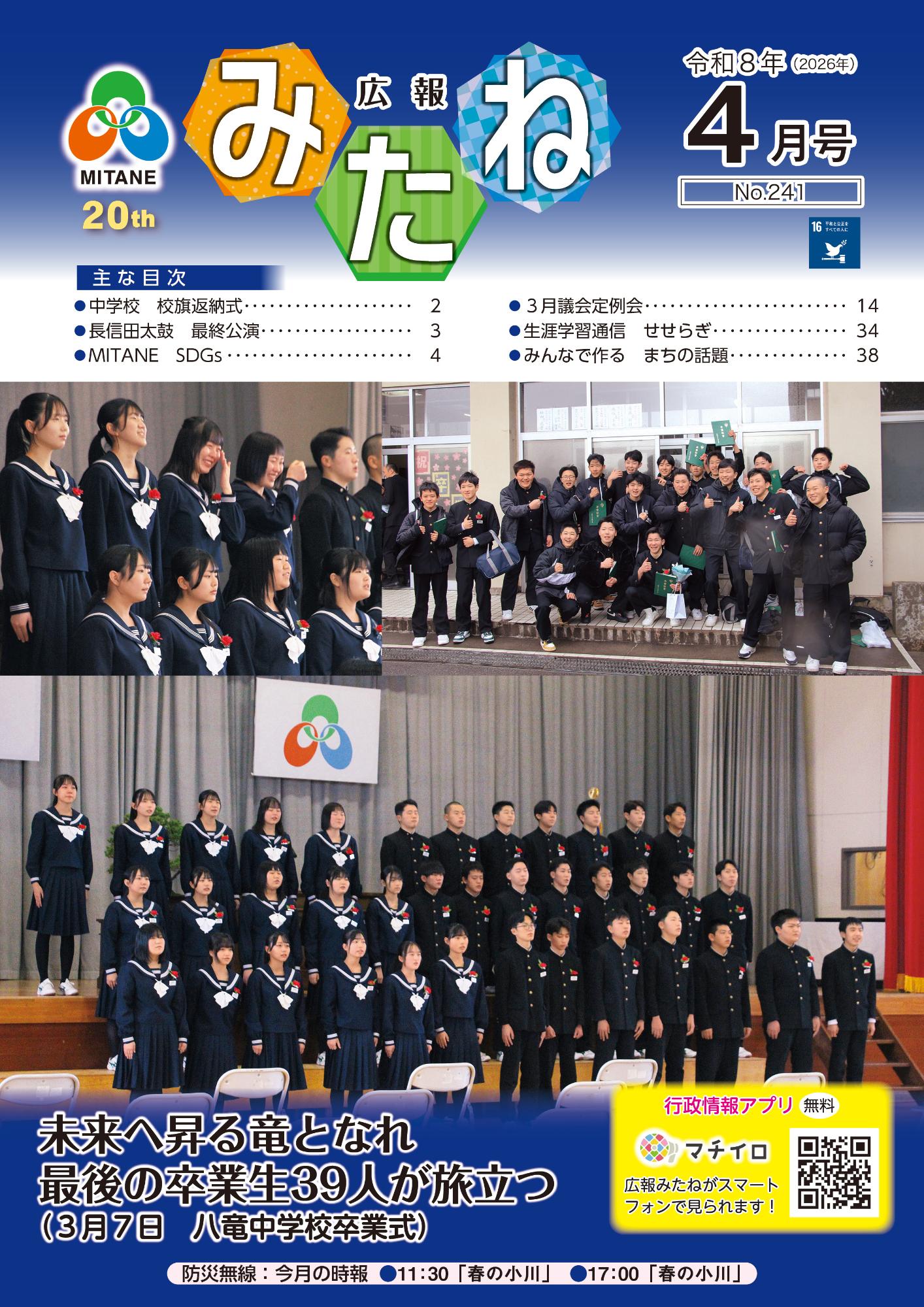 広報みたね最新号