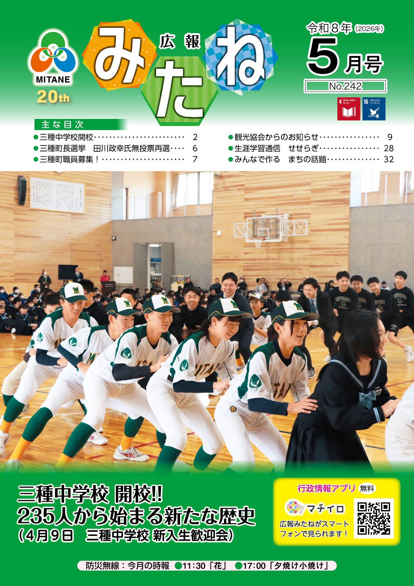 広報みたね最新号