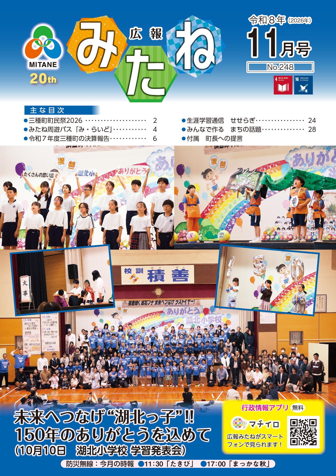 広報みたね最新号