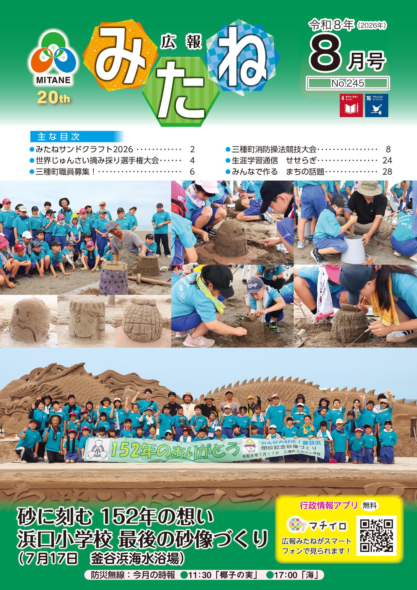 広報みたね最新号