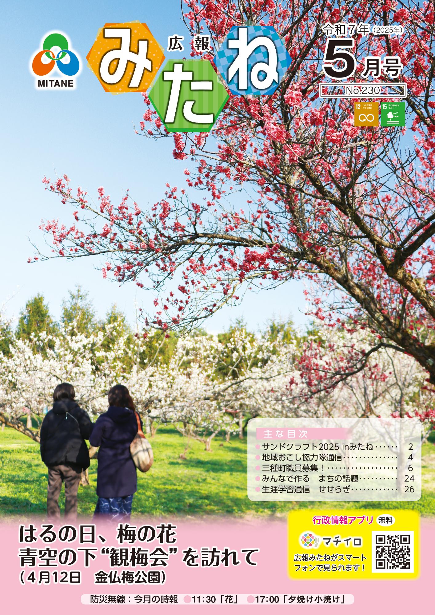広報みたね最新号