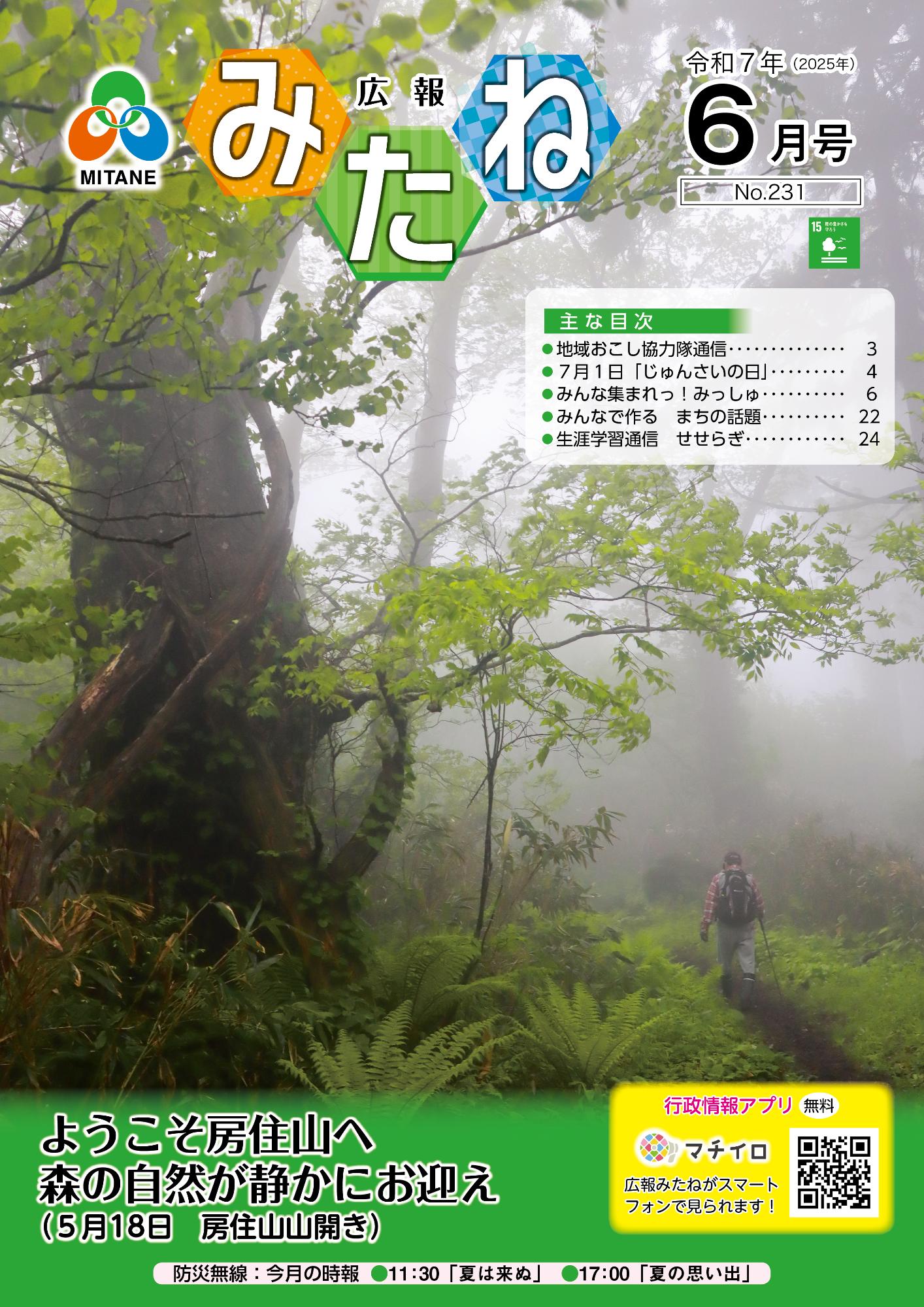 広報みたね最新号
