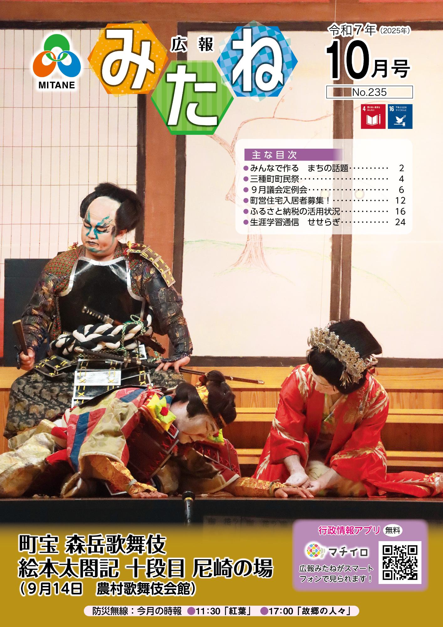 広報みたね最新号