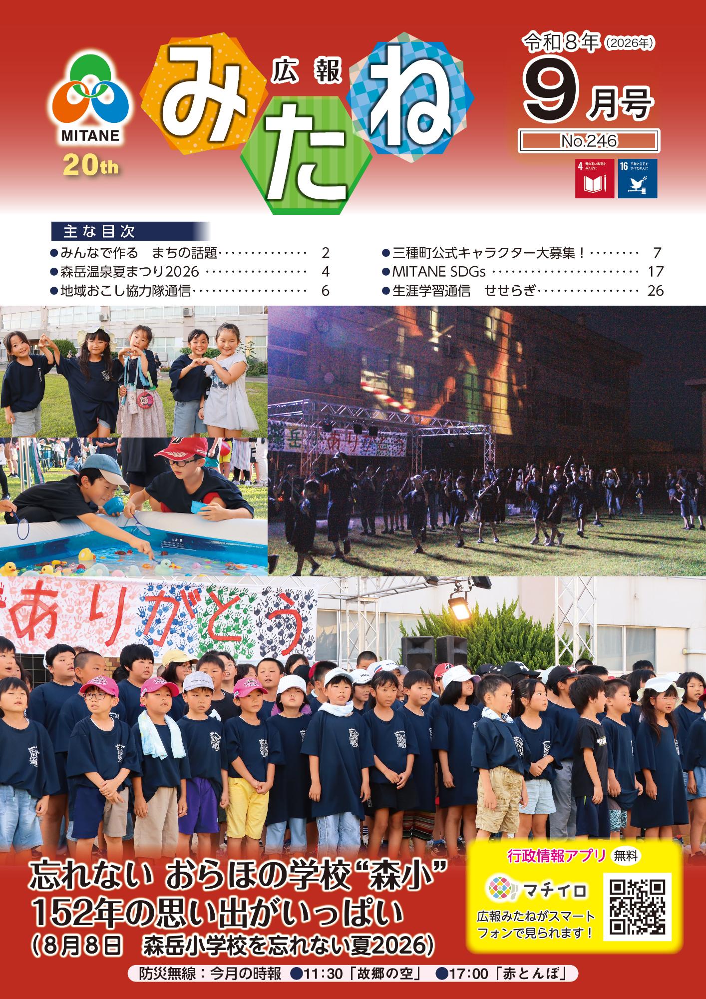 広報みたね最新号