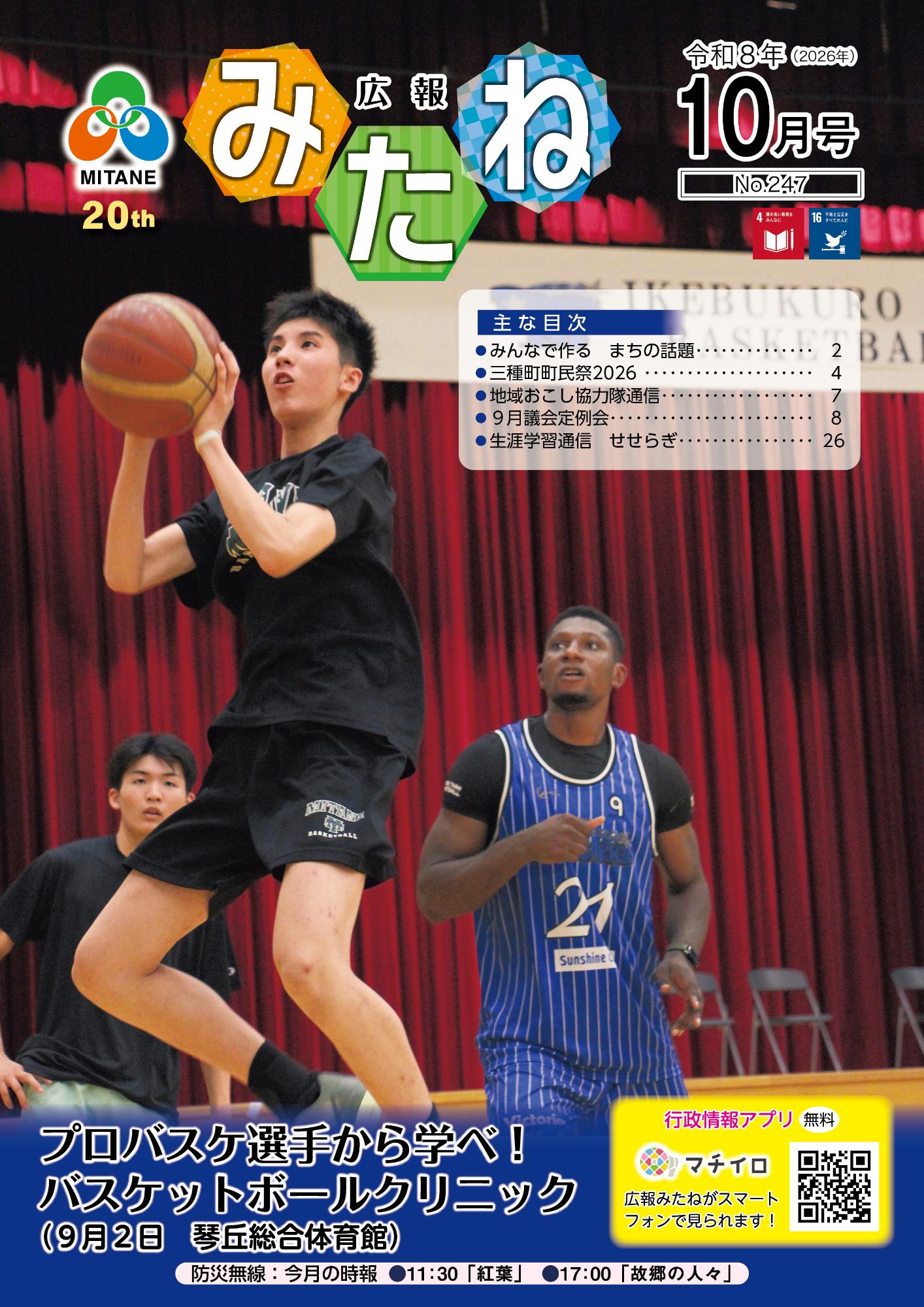 広報みたね最新号