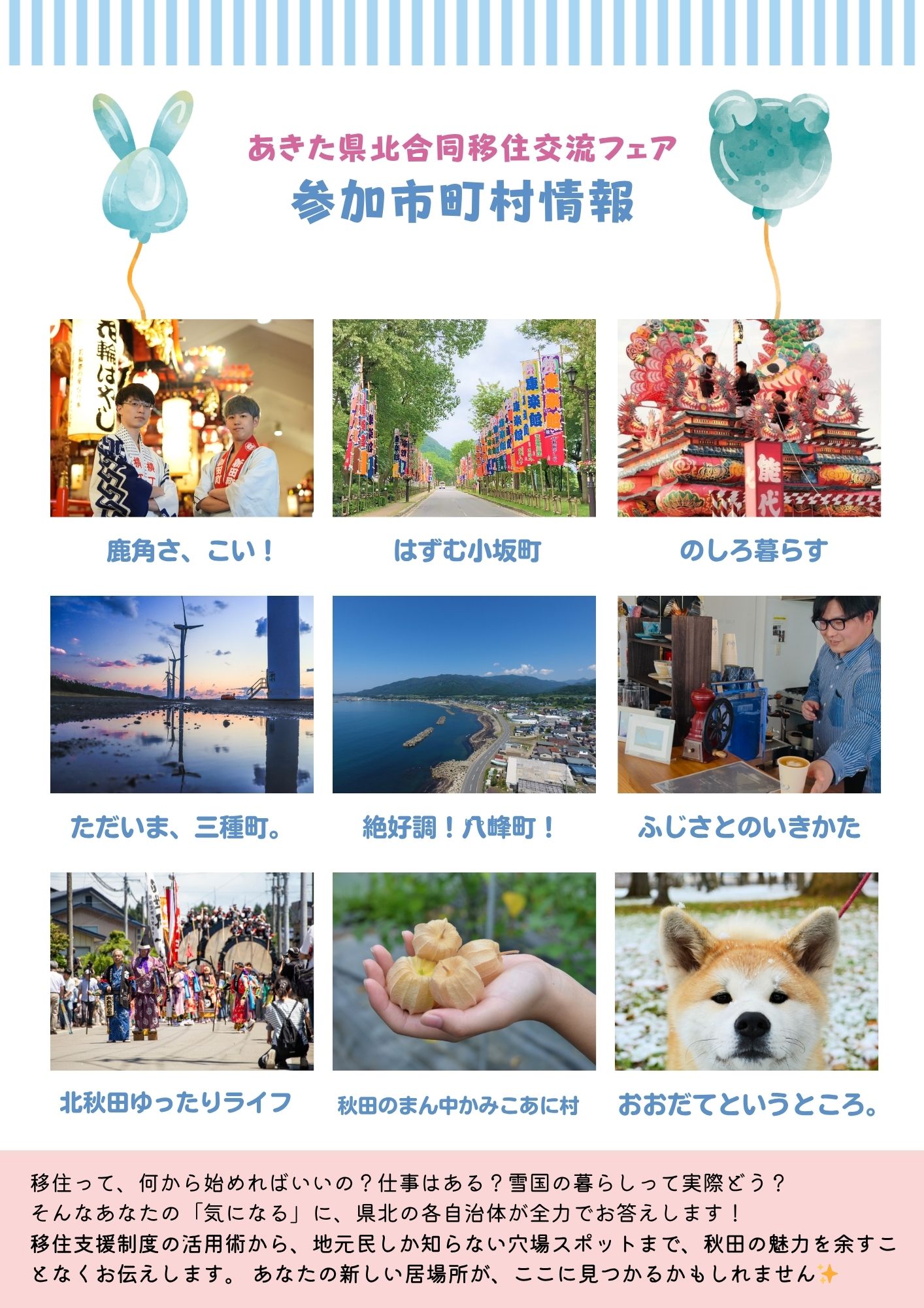 あきた県北合同移住交流フェア2