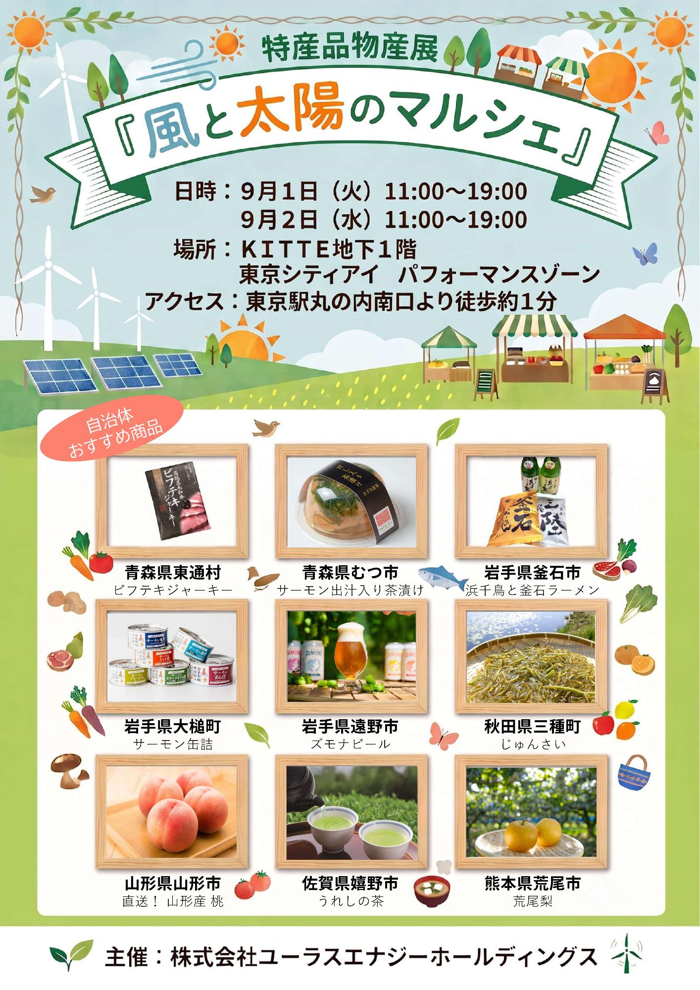 【出店情報】風と太陽のマルシェに三種町が出店