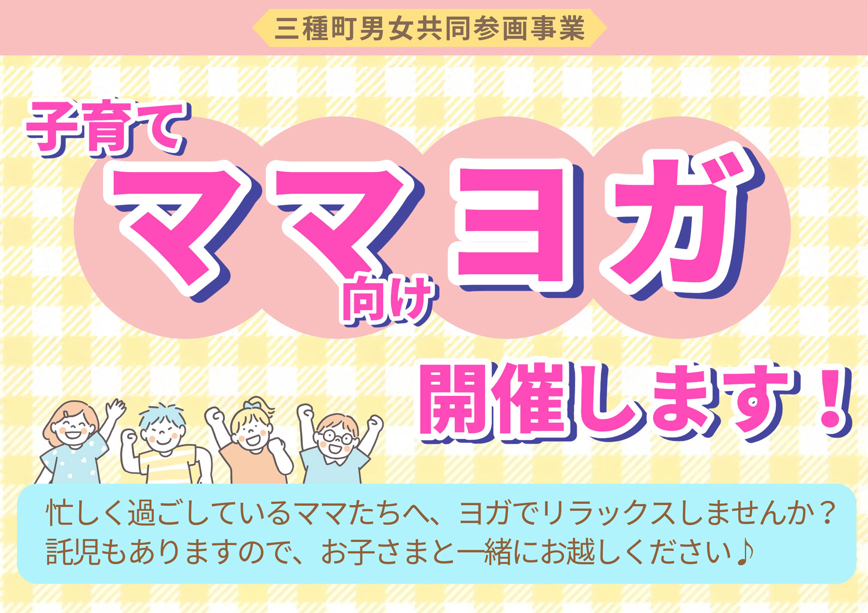 男女共同参画事業