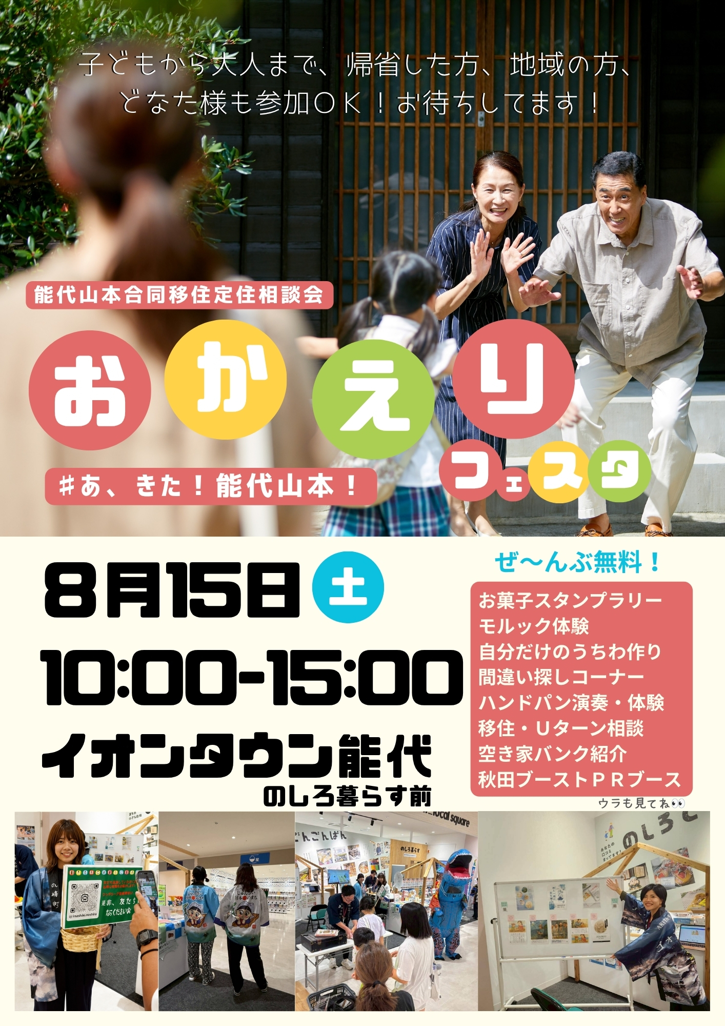 【8月15日開催】能代山本おかえりフェスタのお知らせ