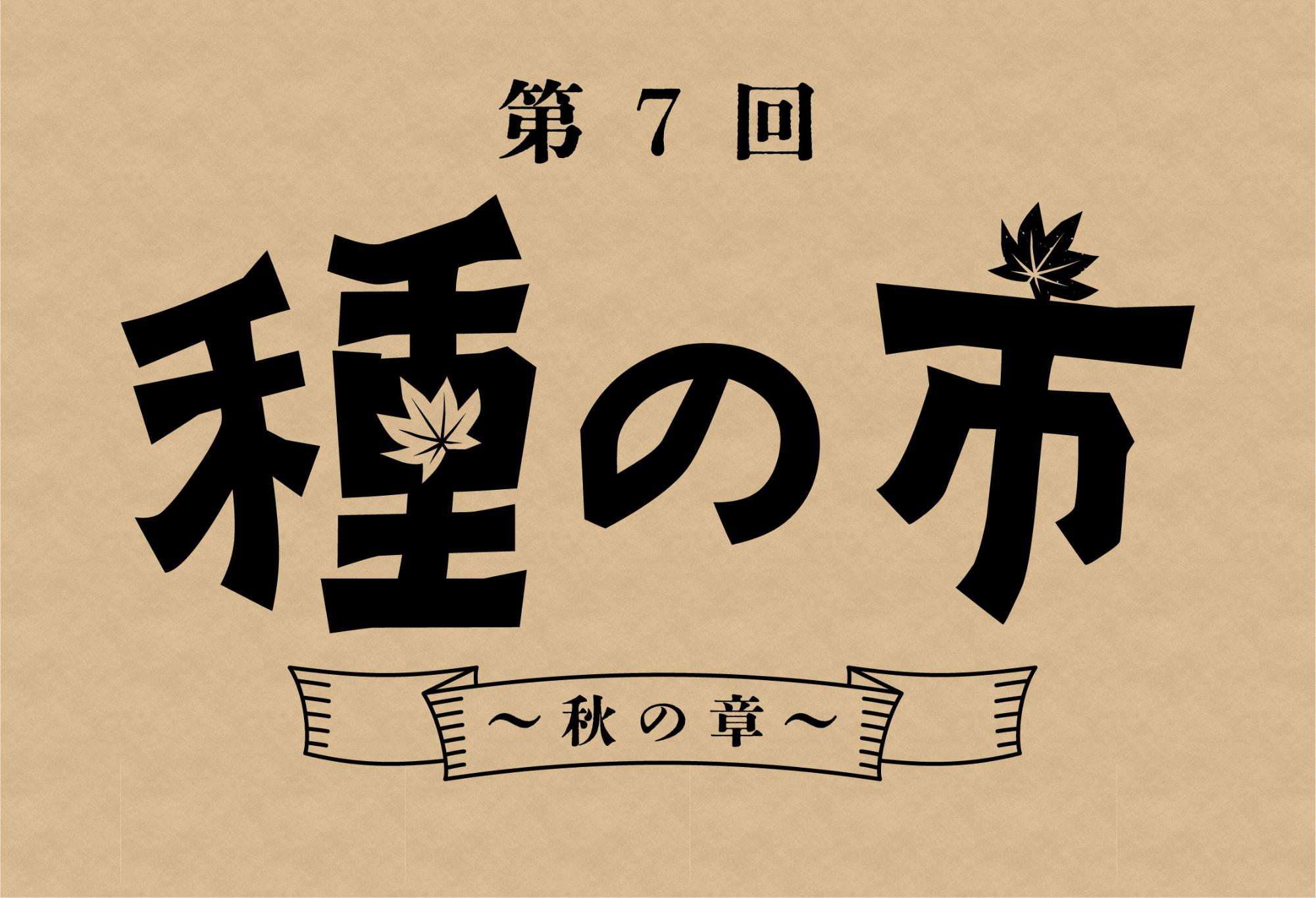 種の市