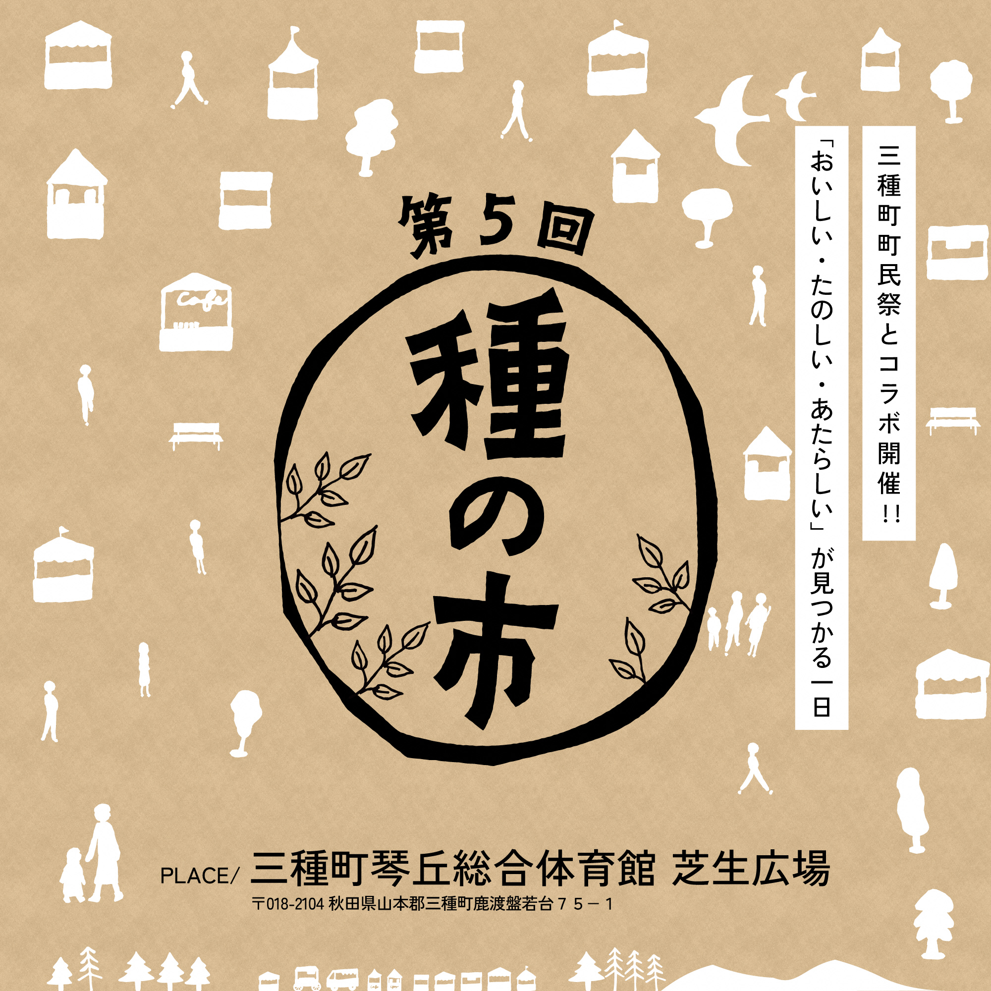 種の市